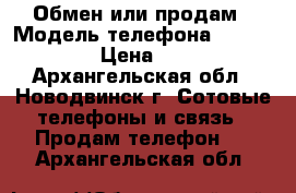 Обмен или продам › Модель телефона ­ fly fs505 › Цена ­ 2 000 - Архангельская обл., Новодвинск г. Сотовые телефоны и связь » Продам телефон   . Архангельская обл.